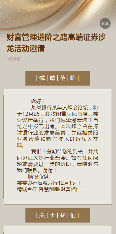 财富管理进阶之路高端证券沙龙活动邀请