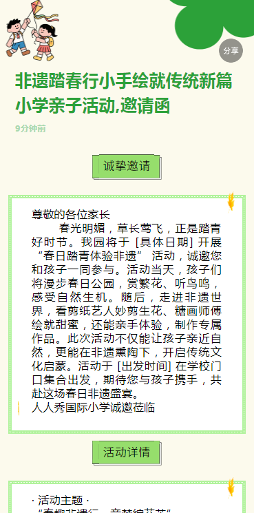 非遗踏春行小手绘就传统新篇小学亲子活动,邀请函