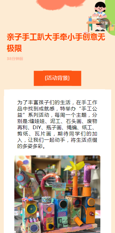 亲子手工趴大手牵小手，创意无极限
