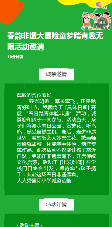 春韵非遗大冒险童梦踏青趣无限活动邀请