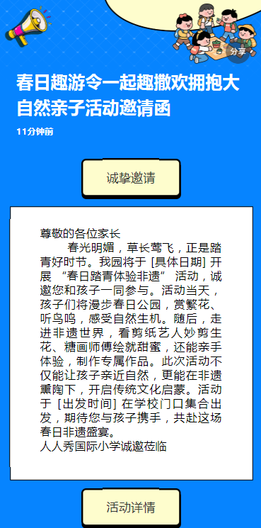 春日趣游令一起 “趣” 撒欢，拥抱大自然亲子活动邀请函