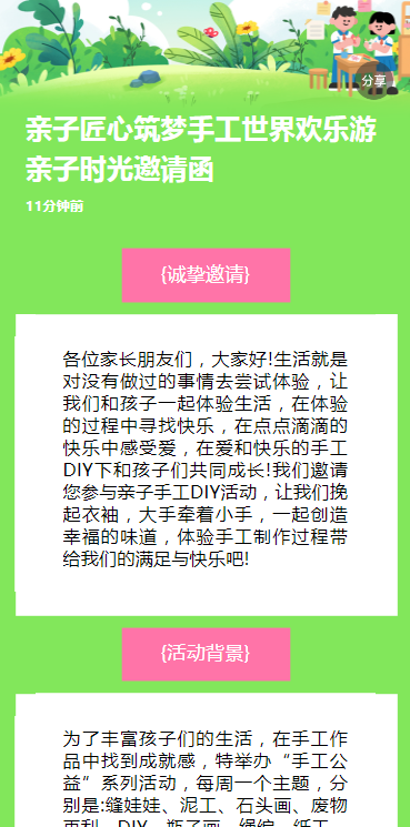 亲子匠心筑梦手工世界欢乐游亲子时光邀请函
