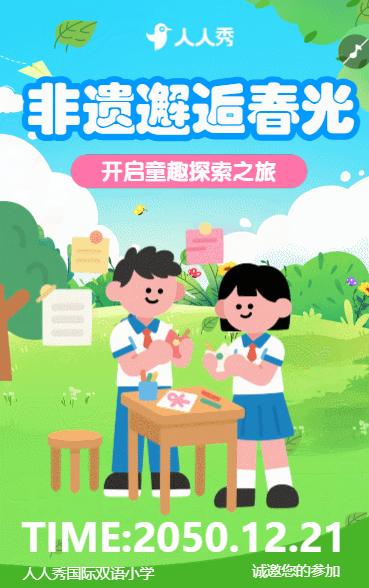 亲子匠心筑梦手工世界欢乐游亲子时光邀请函