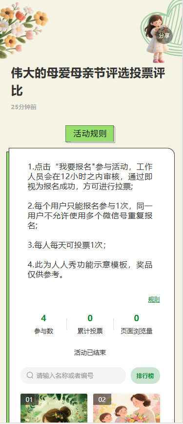 伟大的母爱母亲节评选投票评比