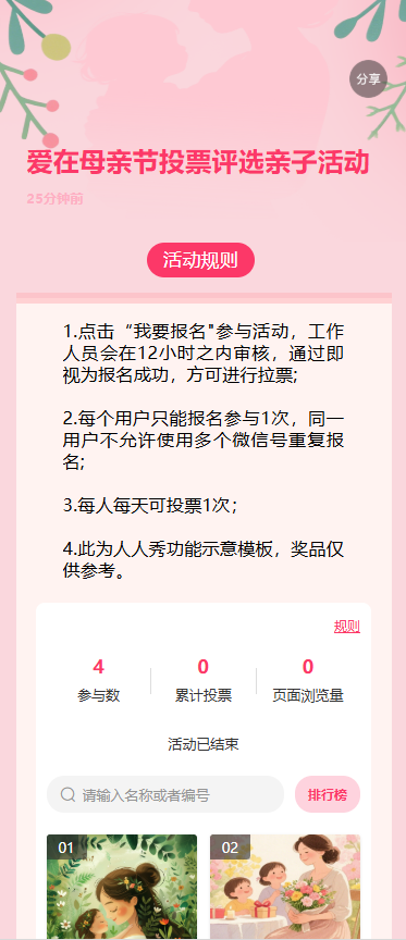 爱在母亲节投票评选亲子活动