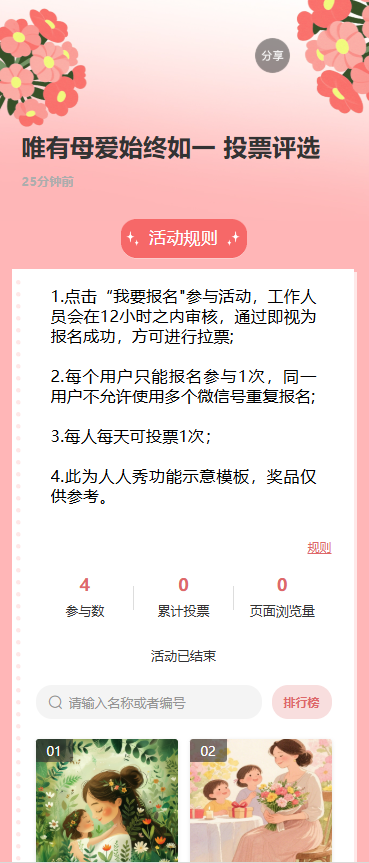 唯有母爱始终如一 投票评选