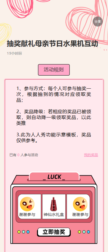 抽奖献礼母亲节日水果机互动