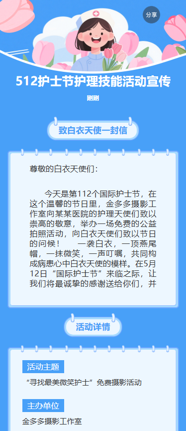 512护士节护理技能活动宣传