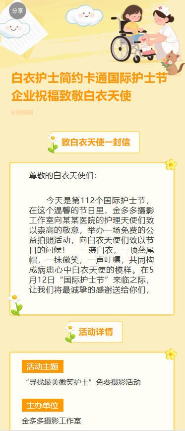 白衣护士简约卡通国际护士节企业祝福致敬白衣天使