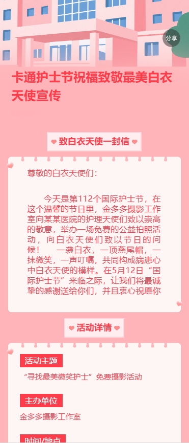卡通护士节祝福致敬最美白衣天使宣传