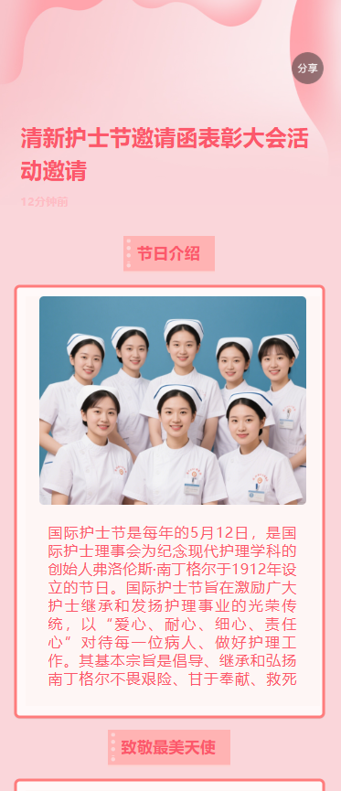 清新护士节邀请函表彰大会活动邀请