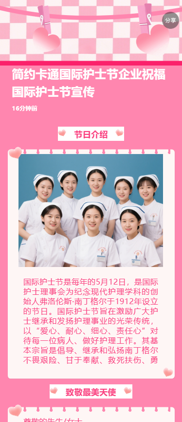 简约卡通国际护士节企业祝福国际护士节宣传