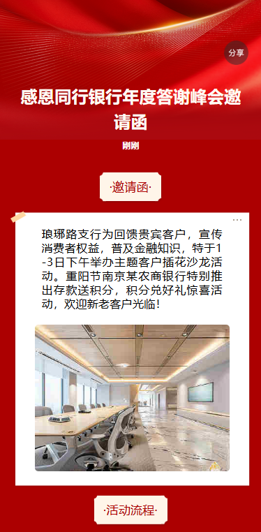 感恩同行银行年度答谢峰会邀请函