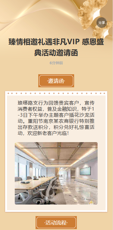 臻情相邀礼遇非凡VIP 感恩盛典活动邀请函