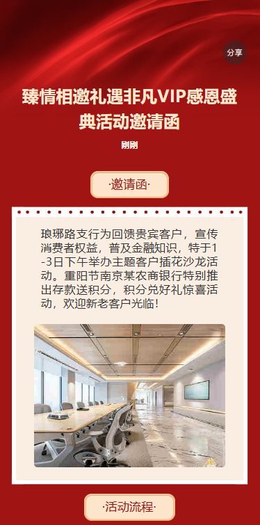 臻情相邀礼遇非凡VIP 感恩盛典活动邀请函