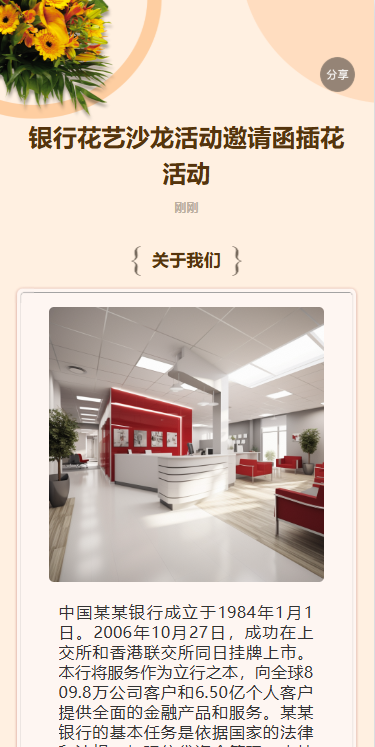 银行花艺沙龙活动邀请函插花活动