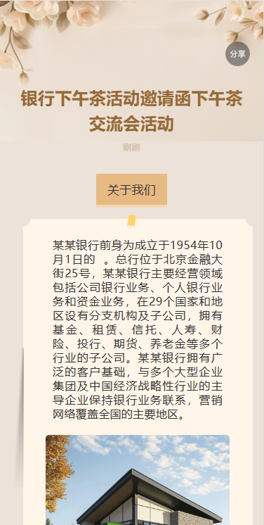 银行下午茶活动邀请函下午茶交流会活动