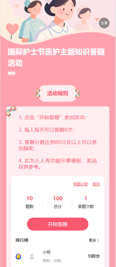 国际护士节医护主题知识答题活动