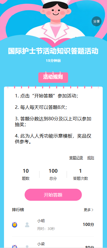 国际护士节活动知识答题活动