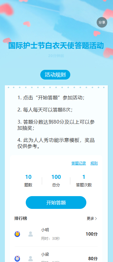 国际护士节白衣天使答题活动
