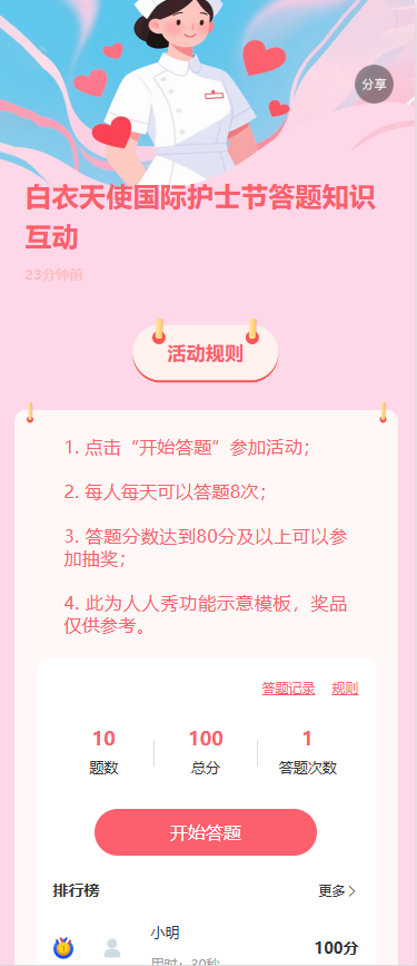 白衣天使国际护士节答题知识互动