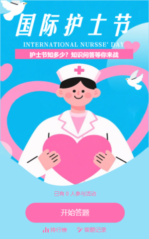 国际护士节活动知识答题活动
