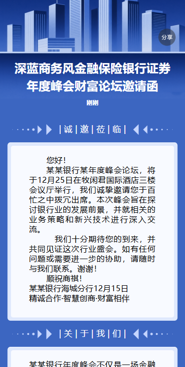 对话首席分析师证券市场深度剖析会邀请函 AI生成