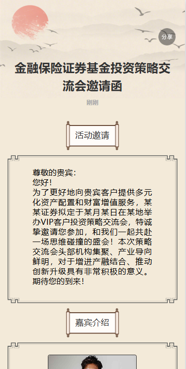 证券投资私享会解锁财富增长新密码邀请函