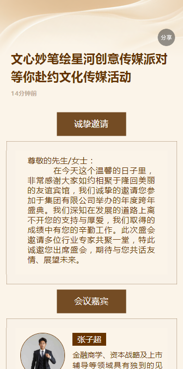 文心妙笔绘星河创意传媒派对等你赴约文化传媒活动