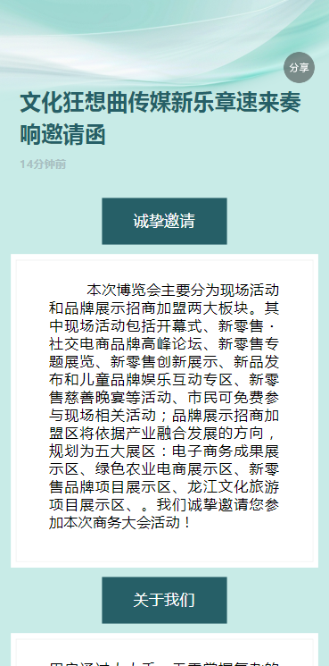 文化狂想曲传媒新乐章速来奏响邀请函