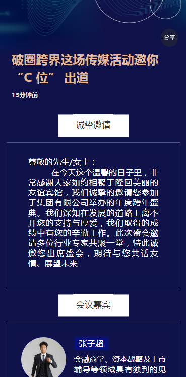 破圈跨界这场传媒活动邀你 “C 位” 出道
