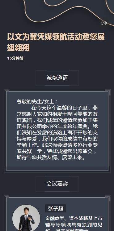 以文为翼凭媒领航活动邀您展翅翱翔