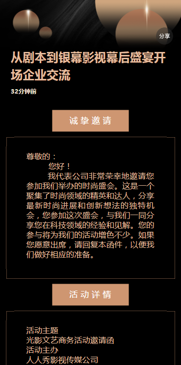 从剧本到银幕影视幕后盛宴开场企业交流