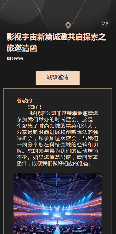 影视宇宙新篇诚邀共启探索之旅邀请函