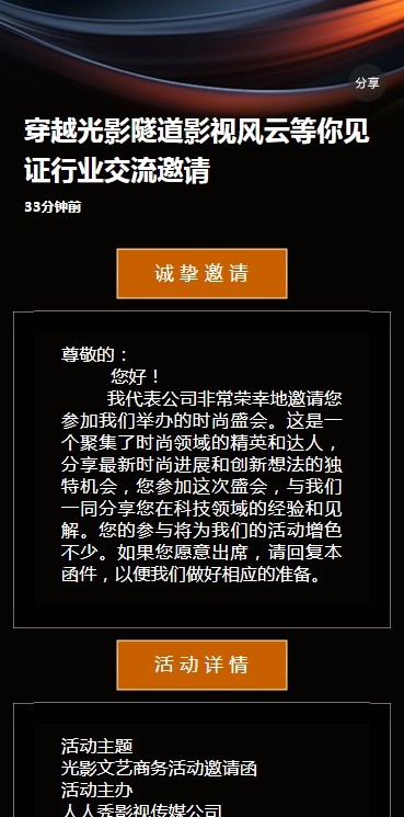 穿越光影隧道影视风云等你见证行业交流邀请