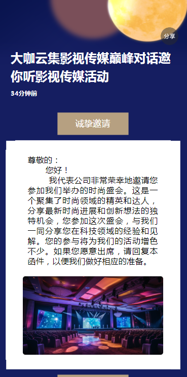 大咖云集影视传媒巅峰对话邀你听影视传媒活动
