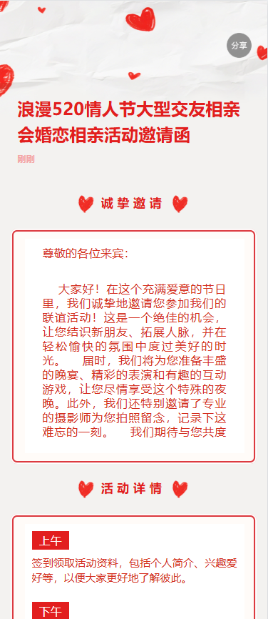浪漫520情人节大型交友相亲会婚恋相亲活动邀请函