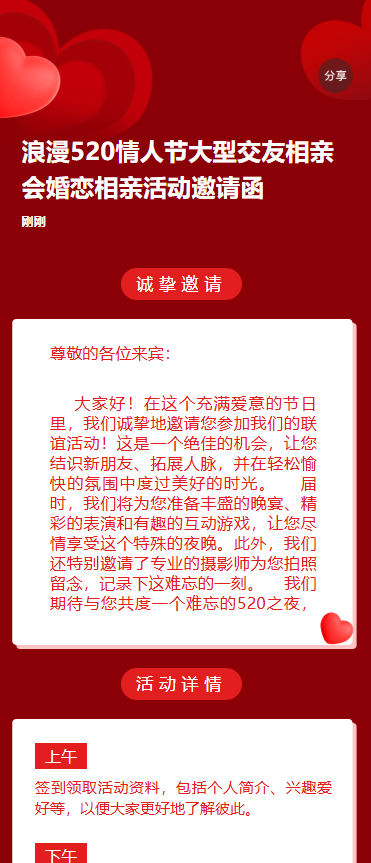 浪漫520情人节大型交友相亲会婚恋相亲活动邀请函
