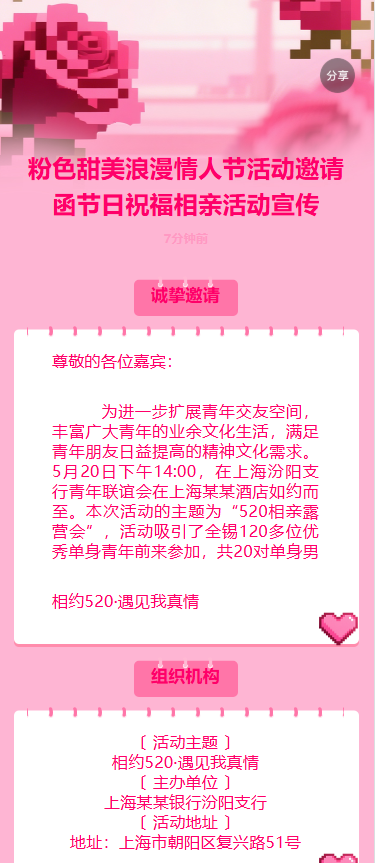 粉色甜美浪漫情人节活动邀请函节日祝福相亲活动宣传