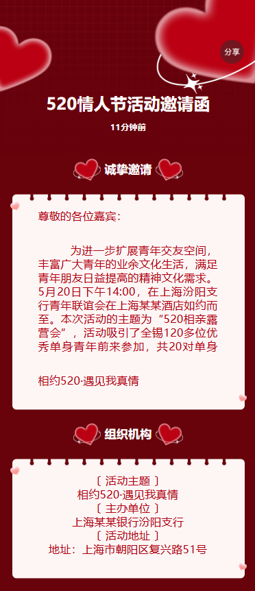 520情人节活动邀请函
