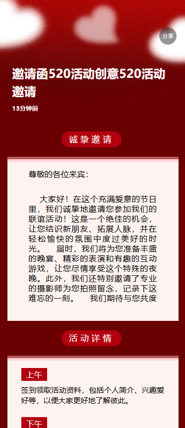 邀请函520活动创意520活动邀请