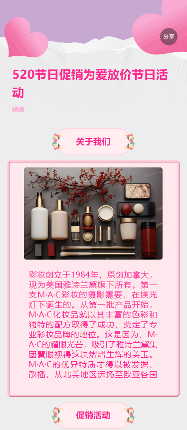 520节日促销为爱放价节日活动