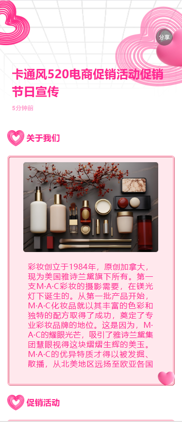 卡通风520电商促销活动促销节日宣传