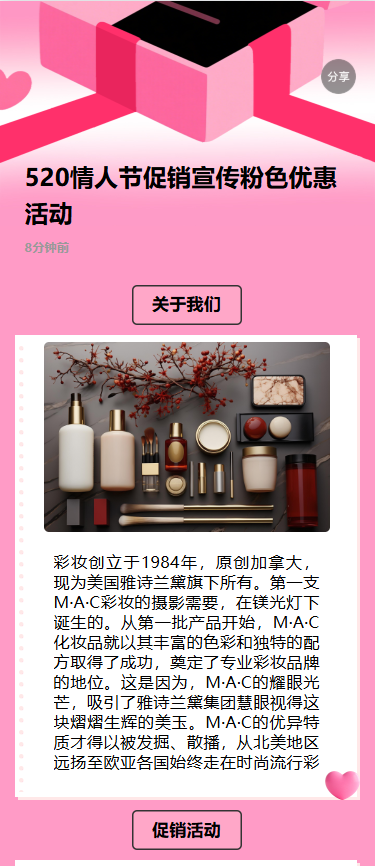 520情人节促销宣传粉色优惠活动