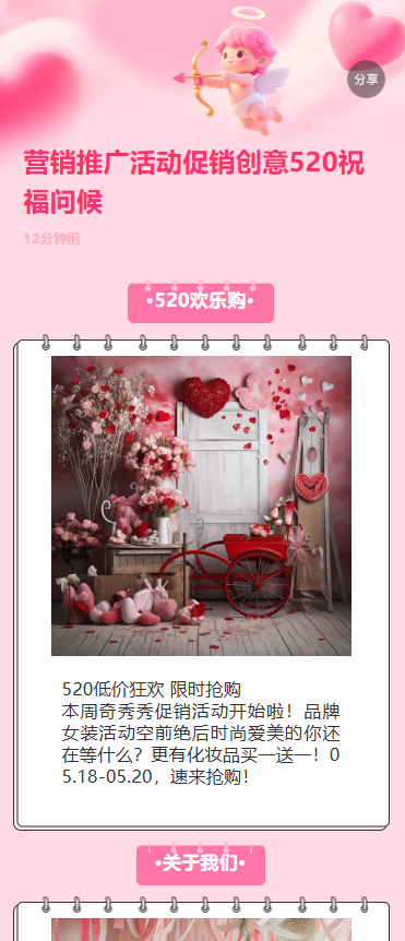 营销推广活动促销创意520祝福问候