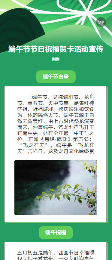 端午节节日祝福贺卡活动宣传