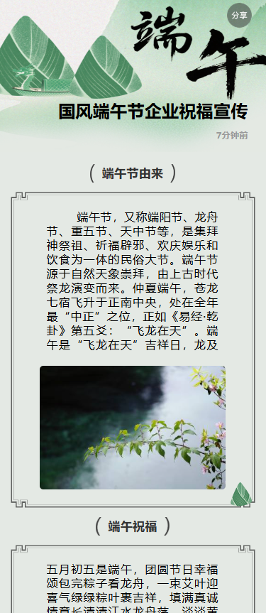 国风端午节企业祝福宣传
