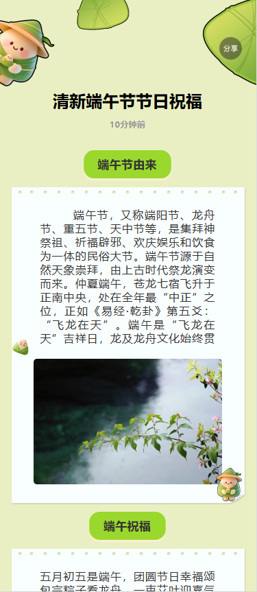 清新端午节节日祝福