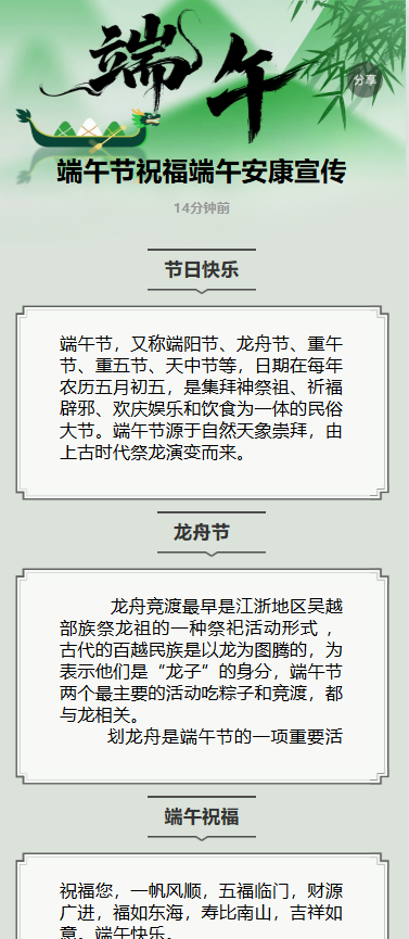 端午节祝福端午安康宣传