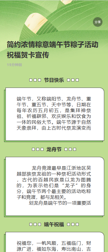 简约浓情粽意端午节粽子活动祝福贺卡宣传